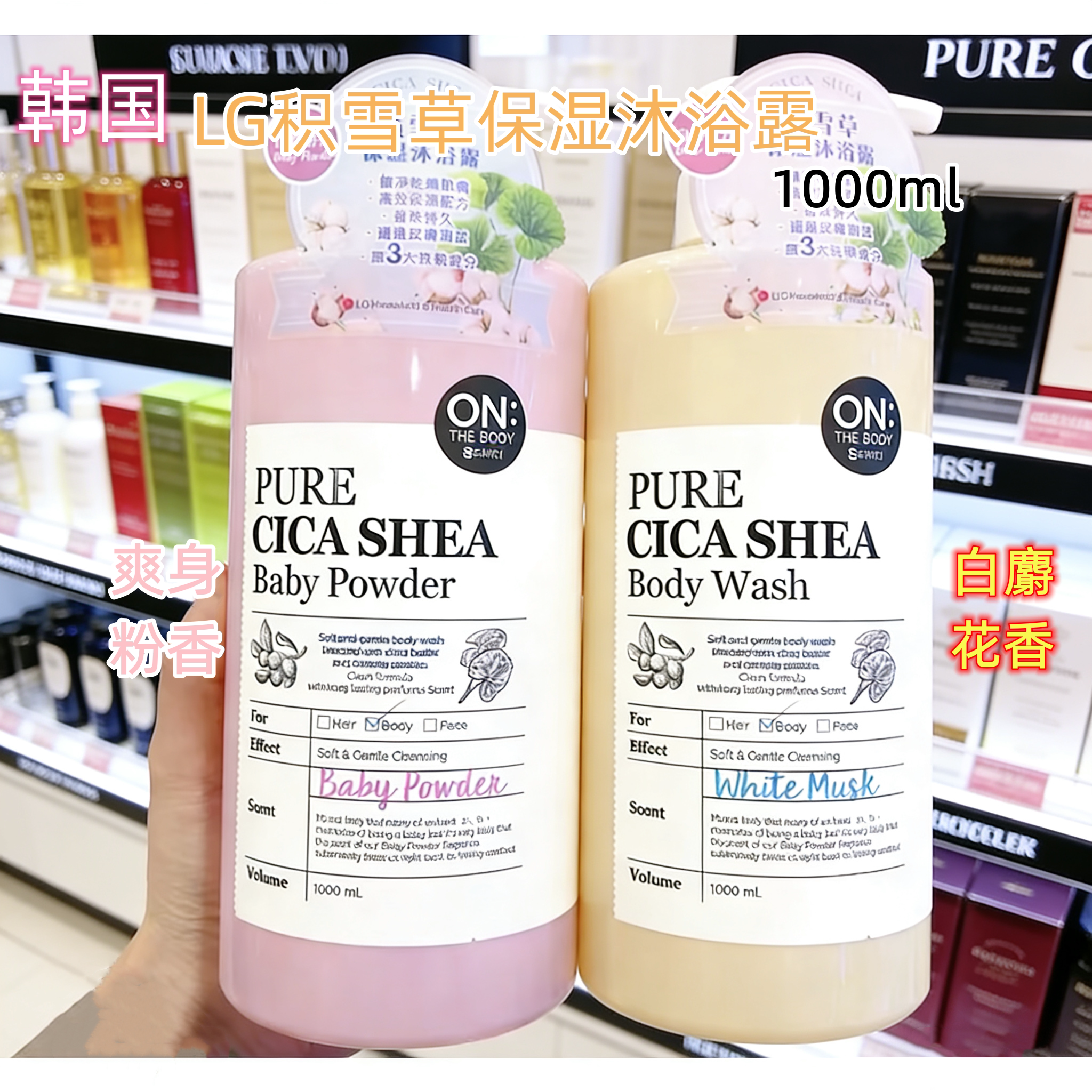 韩国正品 LG安宝迪积雪草爽身粉/白麝花香抗氧化保湿沐浴露1000ml