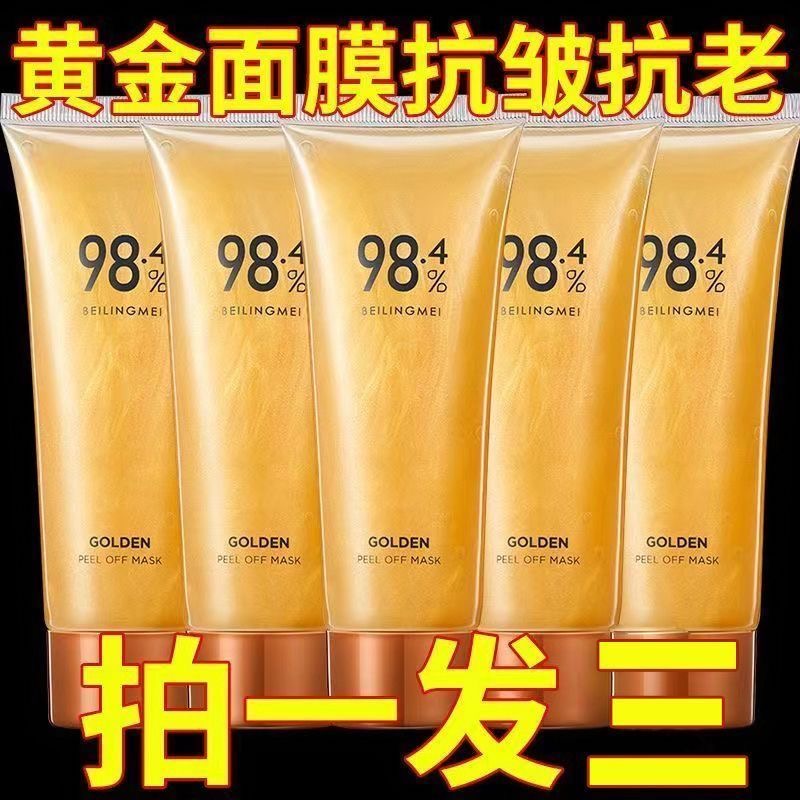 【拍一发三】黄金抗皱撕拉98面膜深度清洁收缩毛补水保湿紧致提亮