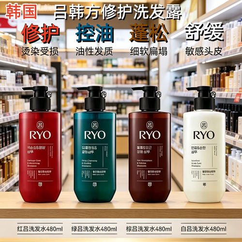 香港购韩国吕洗发水RYO控油去屑止痒红棕绿吕洗头膏爱茉莉洗发液