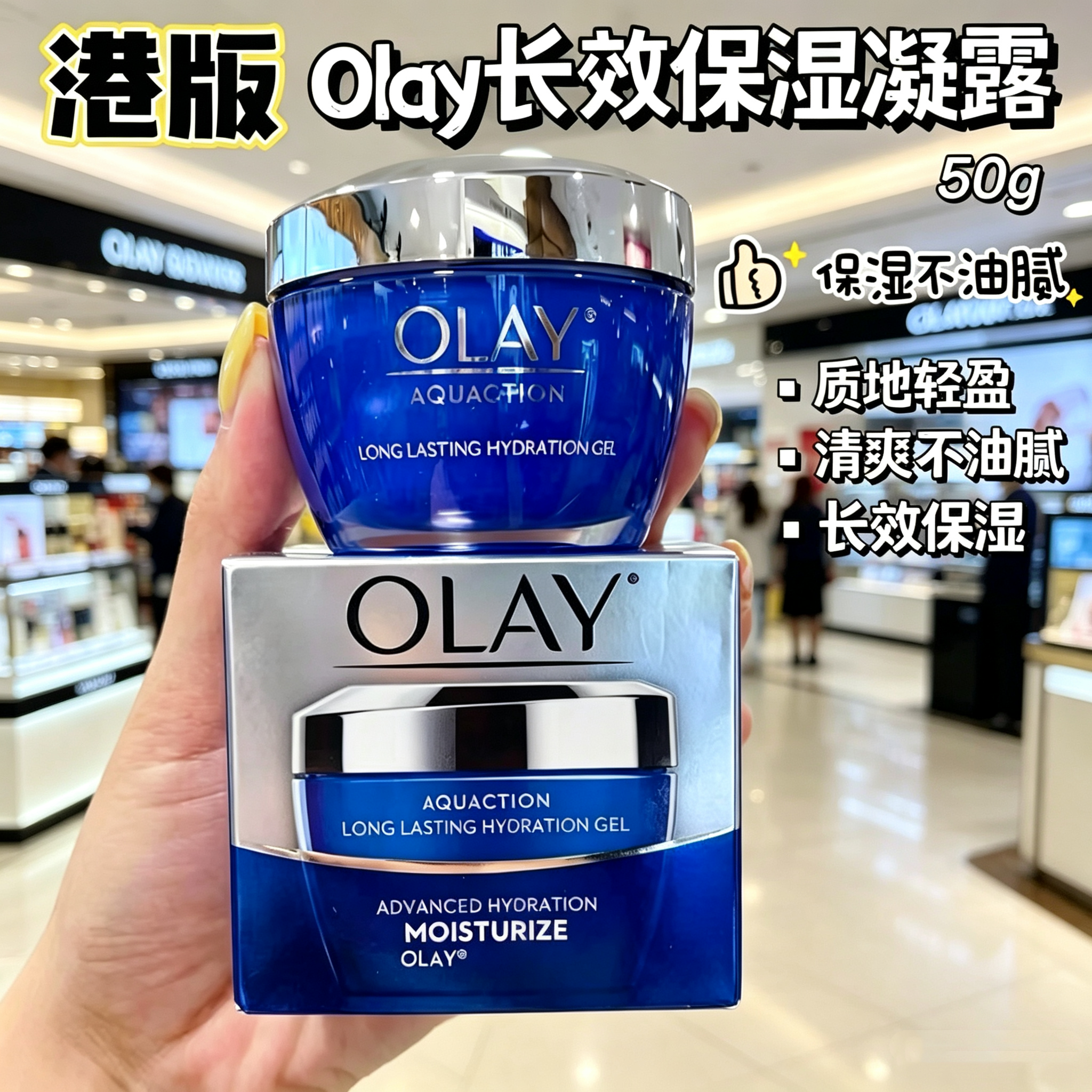 香港购 港版蓝瓶玉兰油OLAY长效保湿凝露50g水漾动力深层保湿面霜