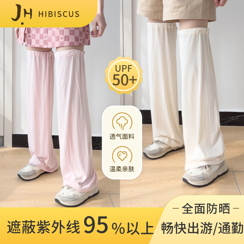 防晒腿套女夏季遮阳防紫外线运动骑行宽松长筒脚套加长宽松护小腿