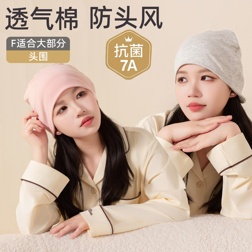 纯棉薄款透气防风月子帽