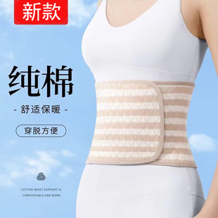 纯棉护腰带保暖腰部暖胃护胃护肚子防寒神器男女士春夏薄四季款