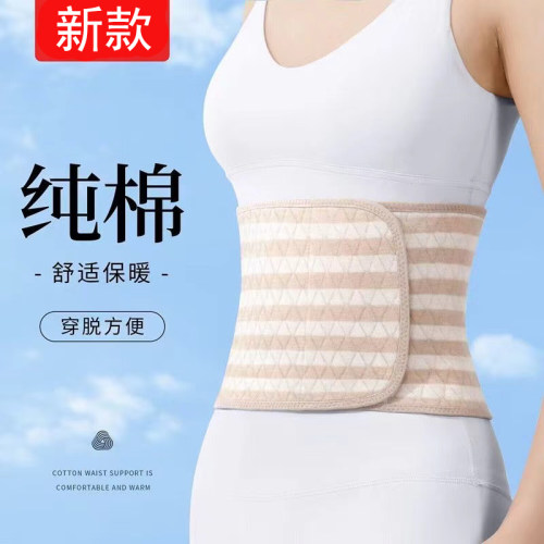 成人暖胃防寒纯棉护腰