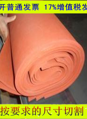 红色发泡硅胶板 高密度硅胶皮 耐高温硅胶板 进口红色发泡硅胶皮