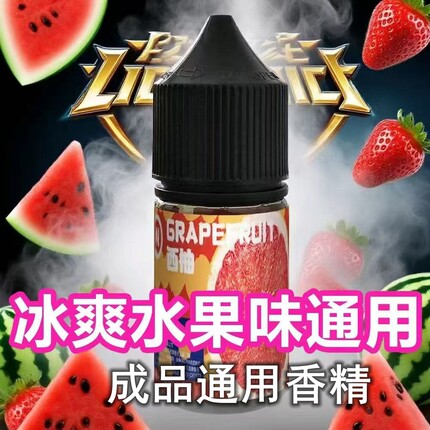 食品级通用DIY水果香精纯甘油丙二醇补充剂耐高温溶vg荔枝添加油