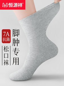 恒源祥特大码袜子男士松口中筒加肥加大胖肿不勒脚老年人大号长袜