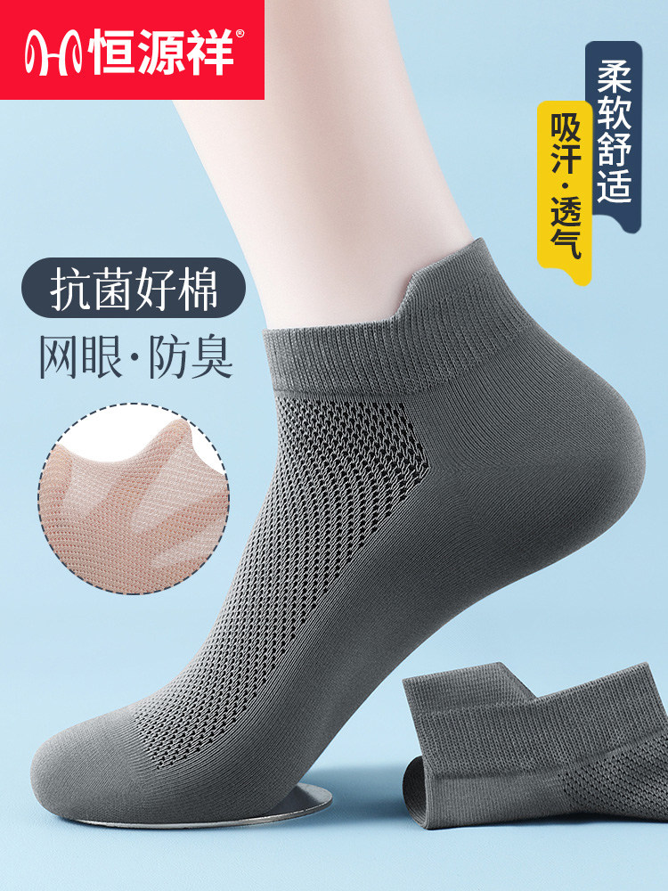 恒源祥袜子男秋短袜薄款100%正品吸汗防臭纯色棉袜抗菌网眼透气船