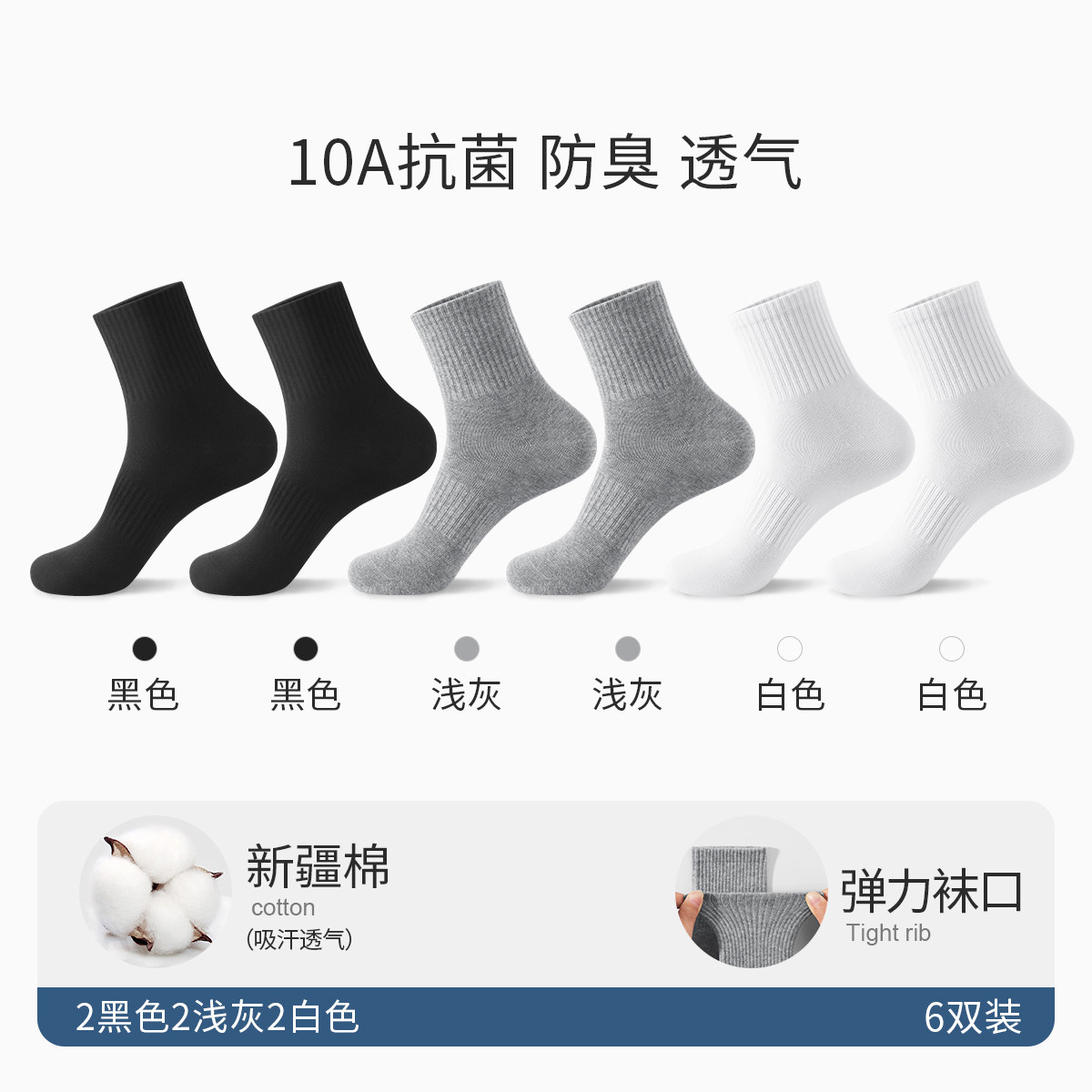 恒源祥袜子男10A抗菌新疆棉运动袜2026秋季款吸汗透气白色中筒袜