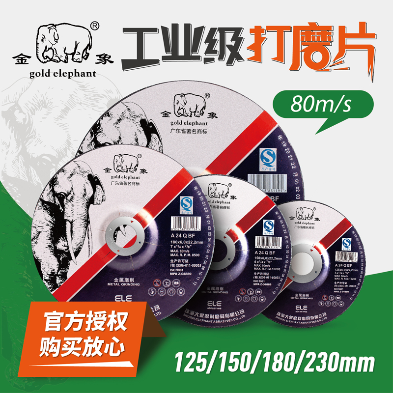 角磨机磨光片金象金属砂轮片磨片