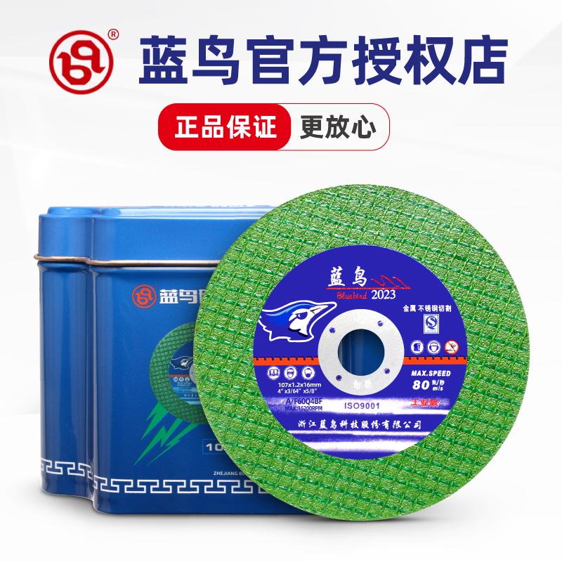 蓝鸟切割片不锈钢砂轮金属打磨片
