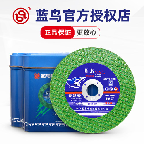 蓝鸟切割片不锈钢砂轮金属打磨片