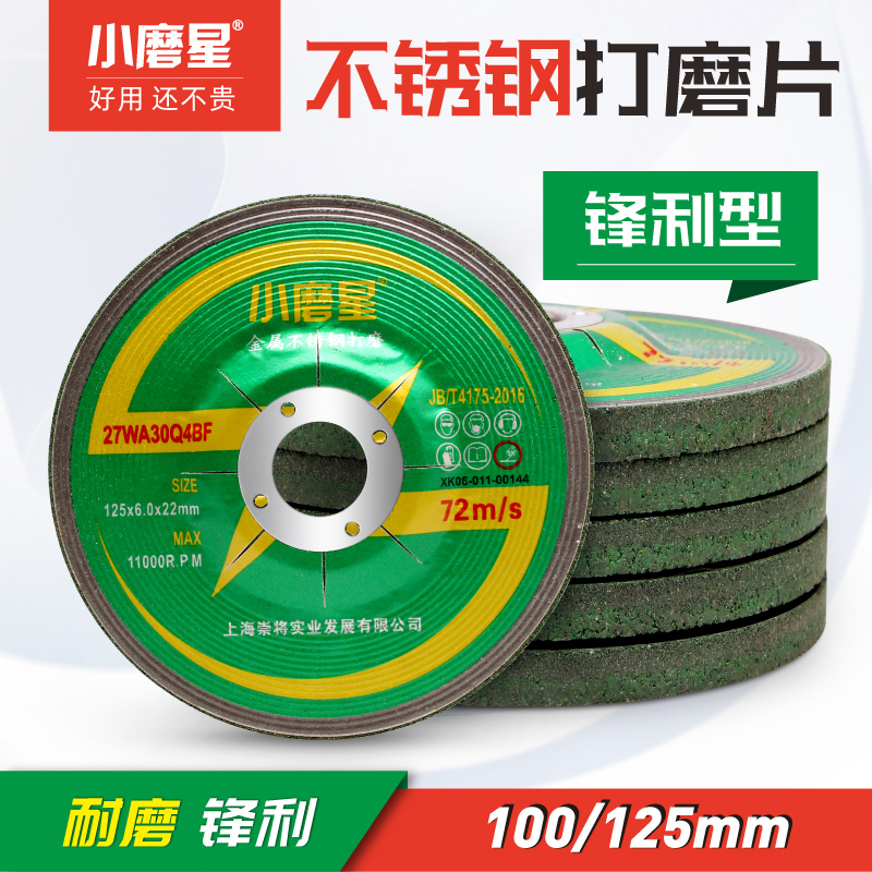 角磨机打磨片不锈钢砂轮磨光片