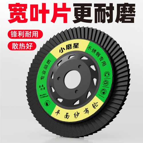 小磨星不锈钢磨光片百叶轮
