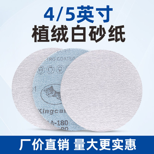 金牛植绒砂纸墙面打磨干磨抛光片