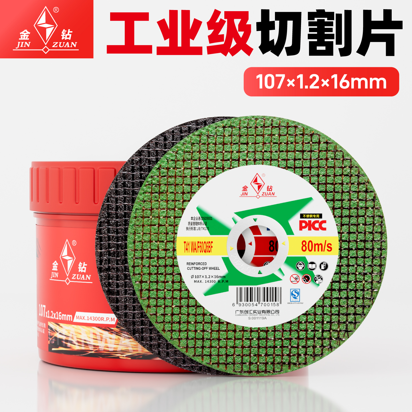 金钻切割片100角磨机砂轮片