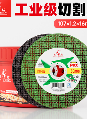 金钻切割片100角磨机砂轮片树脂超薄不锈钢双网切片107x1.2沙轮片