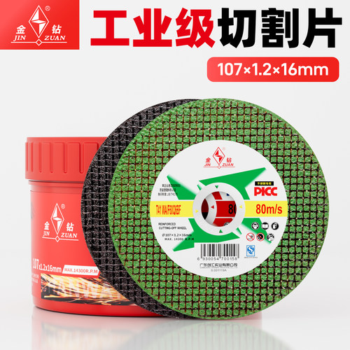 金钻切割片100角磨机砂轮片