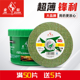金鉆切割片107超薄樹脂切片角磨機金屬鋸片不銹鋼沙輪割片砂輪片