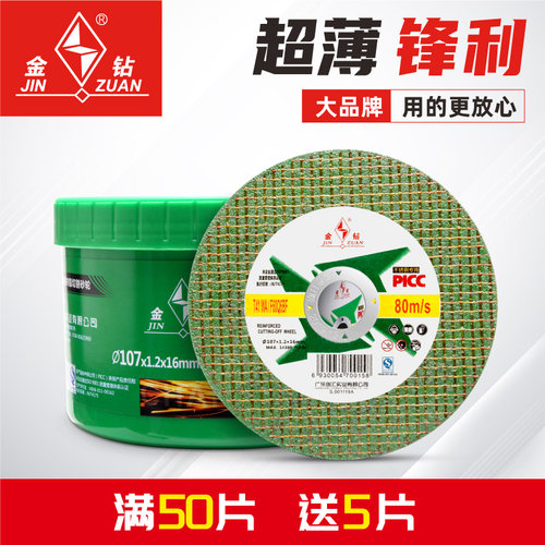 金钻角磨机切割片不锈钢超薄砂轮