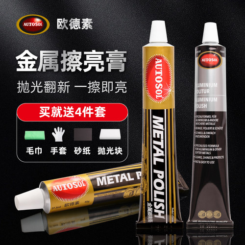 欧德素金属擦亮膏铜铝抛光研磨膏