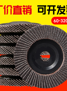 百叶片抛光片百叶轮 不锈钢打磨神器角磨机叶轮磨光片100沙轮磨片