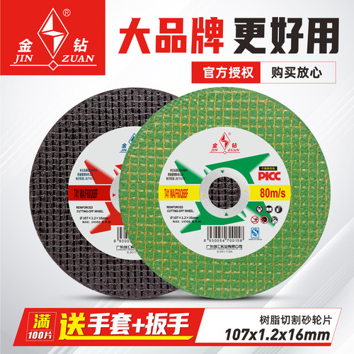 金钻切割片角磨机砂轮不锈钢切片