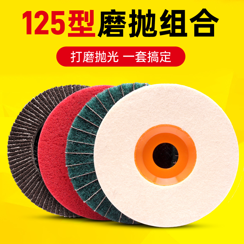 125角磨机纤维轮抛光羊毛打磨片
