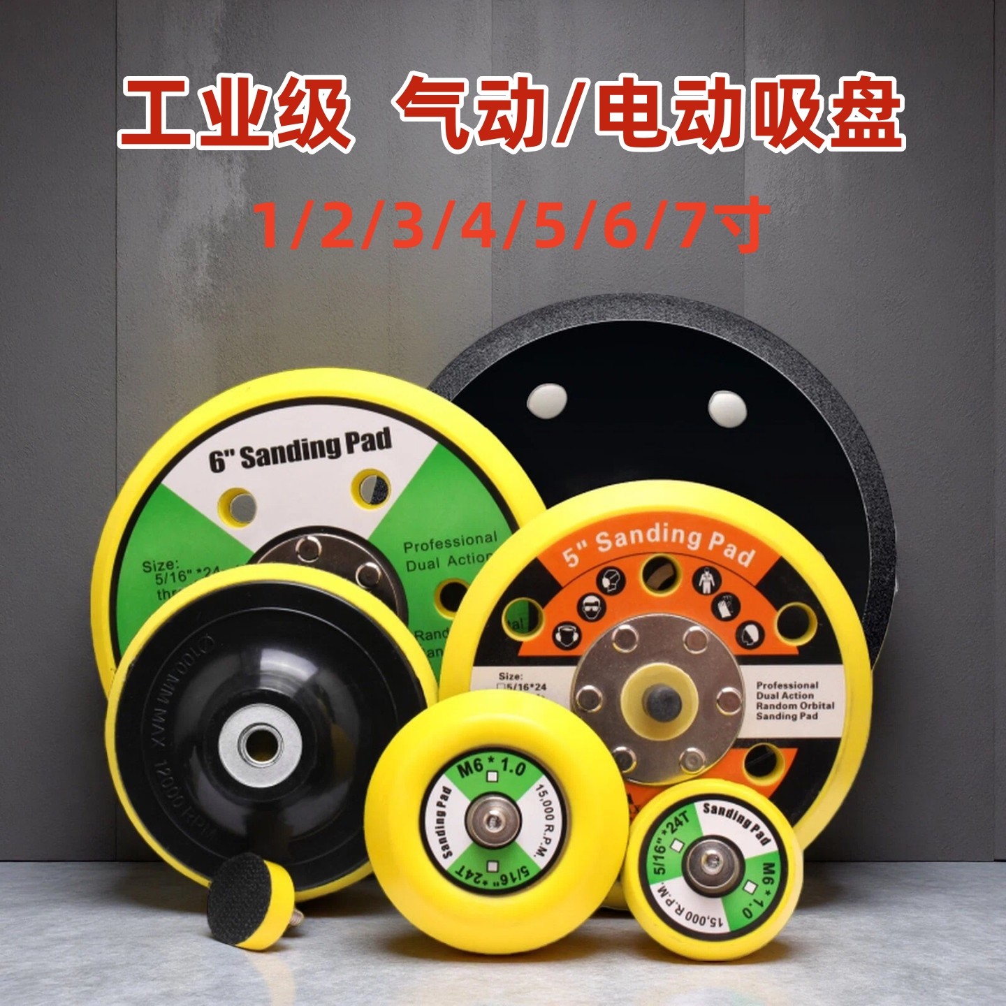气动打磨机吸盘2/3/4/5寸电动抛光机粘盘打蜡魔术盘螺牙托盘底座,标准件/零部件/工业耗材,砂纸,淘宝优惠券,粉丝福利购,淘宝优惠卷