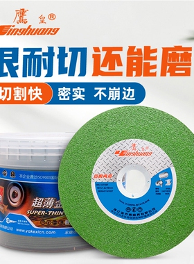 鹰皇切割片磨光机不锈钢专用锯片107砂轮磨片小切片100角磨机割片