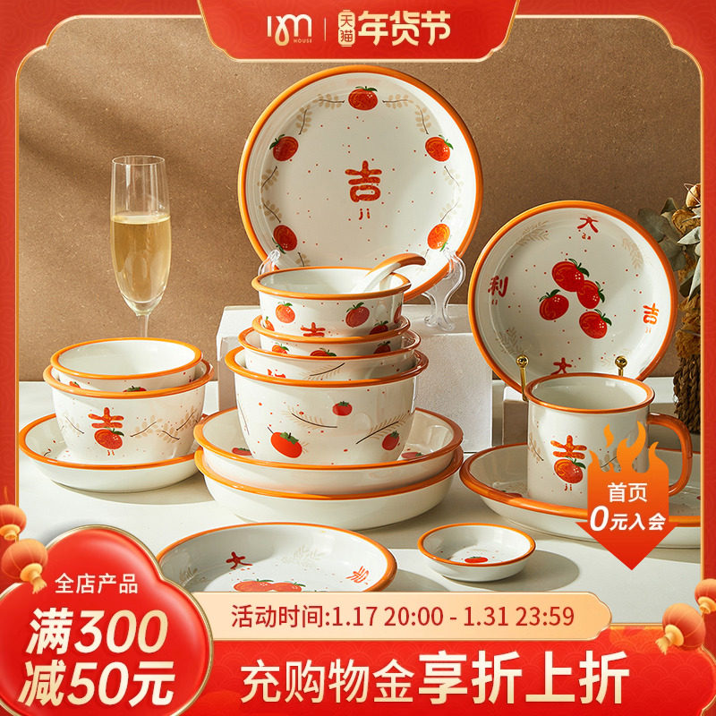 IMhouse大吉大利餐具套装乔迁新居送礼餐具碗盘创意碗碟套装家用