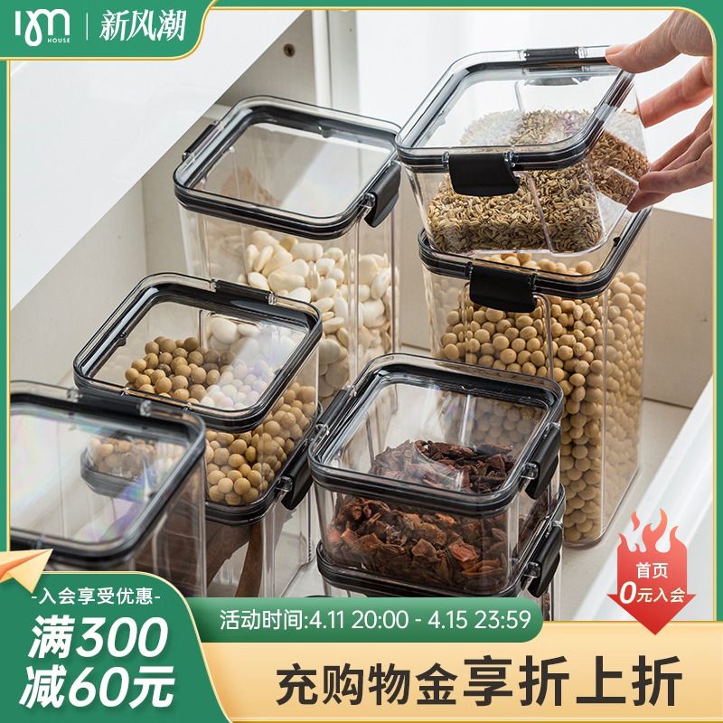 【家装节】密封罐透明塑料家用厨房食品级储物罐子五谷杂粮收纳盒