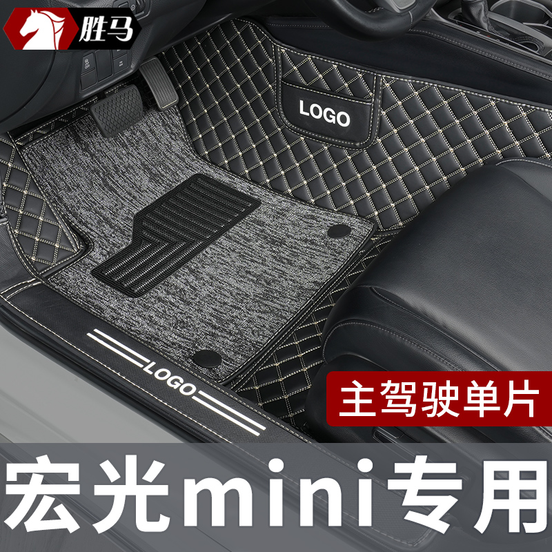 五菱宏光全包围脚垫专车专用