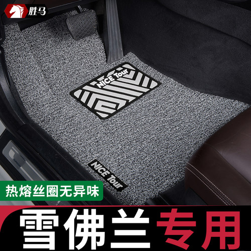 适用雪佛兰车主定制热熔丝圈脚垫