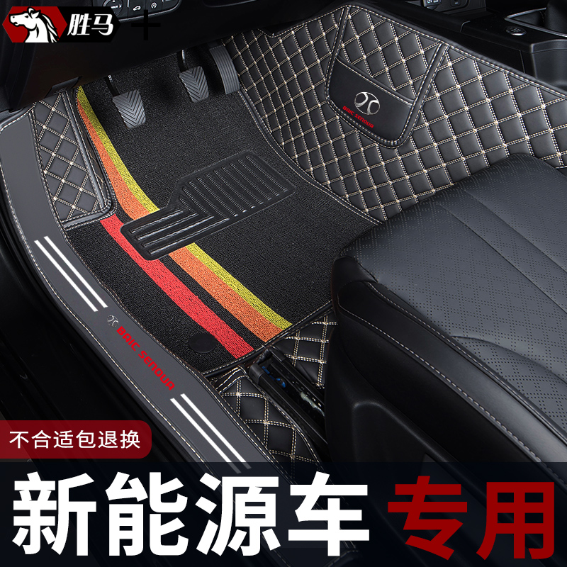 北汽新能源全包围脚垫