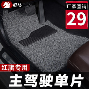 主驾驶22款h9红旗hs5脚垫eqm5专用h5车2022单片h7丝圈hs7汽车ehs3