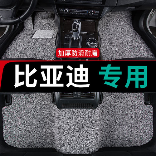 比亚迪宋汽车脚垫丝圈专用