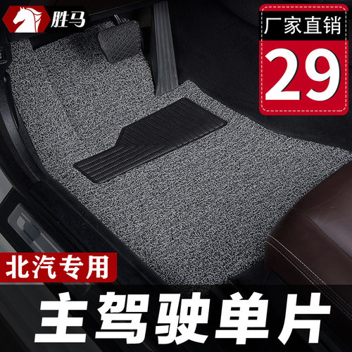 只为北汽车主定制主驾驶脚垫