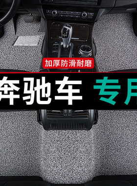 24款e300奔驰e300l脚垫e260l地毯e200l汽车2024专用eqe丝圈gle350
