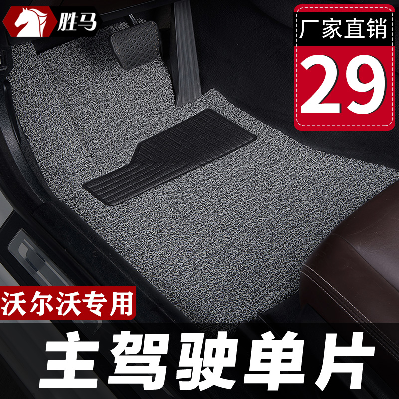 汽车脚垫专用于volvo xc60丝圈c30沃尔沃v40主s80l驾驶s60单片V60 汽车用品/电子/清洗/改装 专车专用脚垫 原图主图