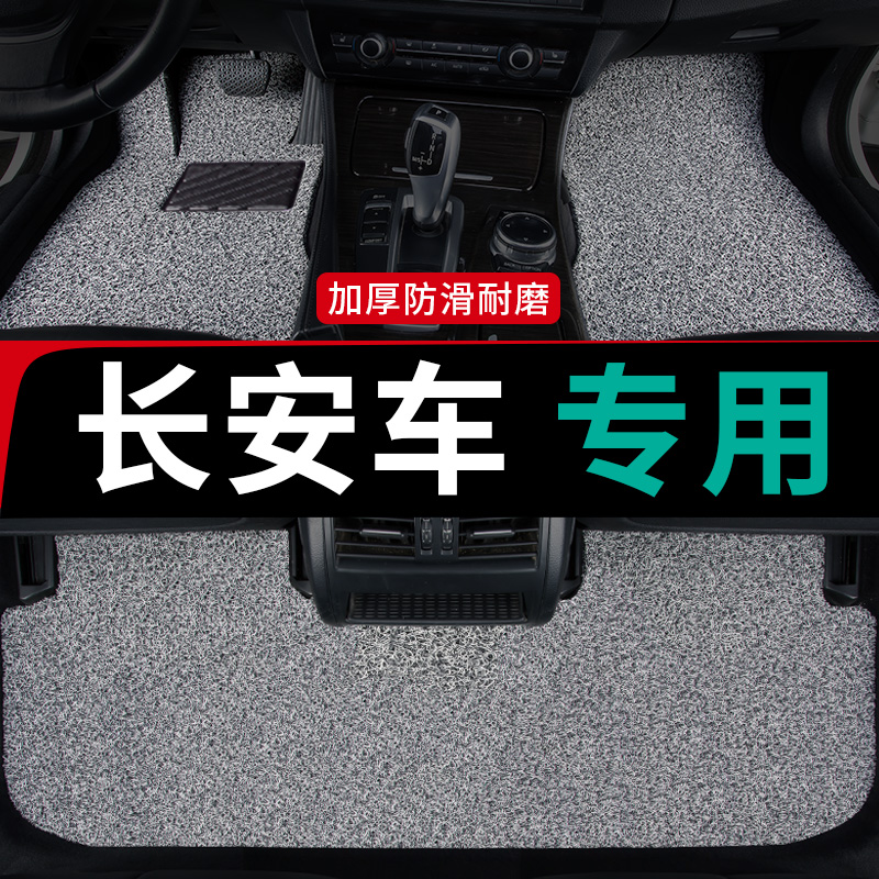 只为长安车主专车定制脚垫
