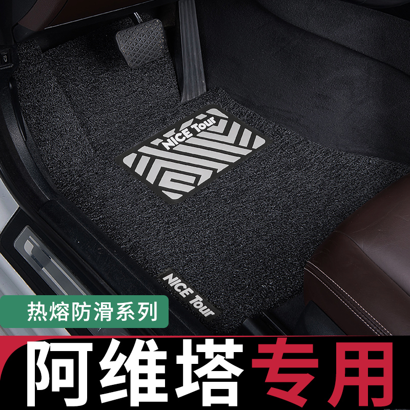 专为阿维塔车主定制丝圈汽车脚垫