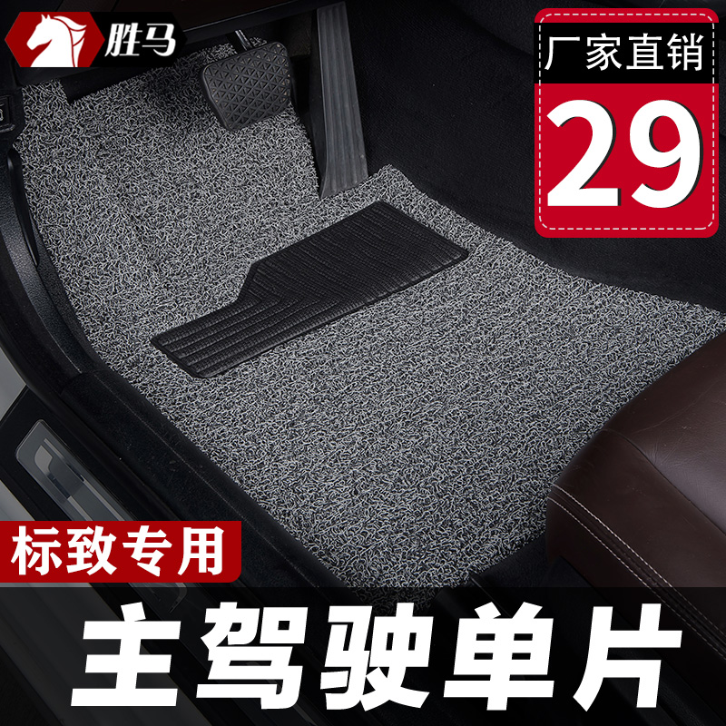 专用于标致508标志206单片207主驾驶307新308汽车408丝圈3008脚垫