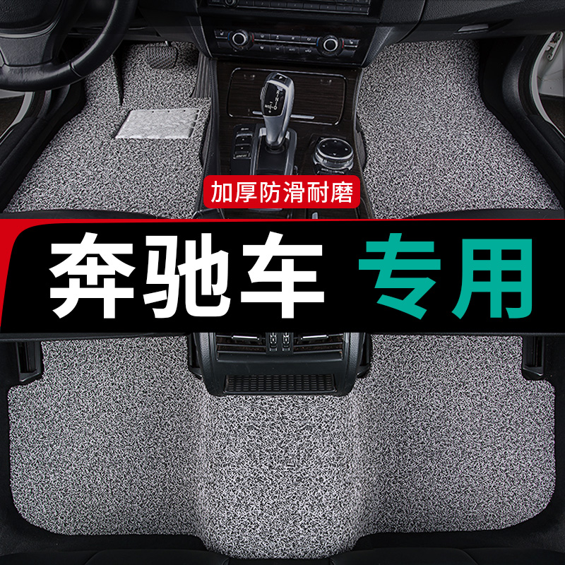 丝圈脚垫专用于奔驰车主