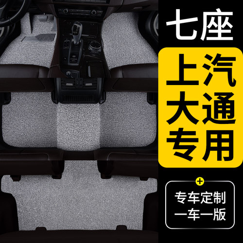 胜马只为上汽大通脚垫专车专用