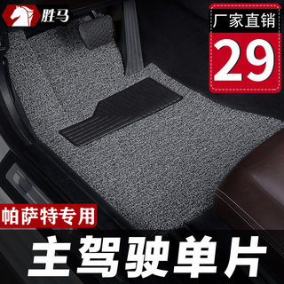 汽车丝圈主驾驶大众22款帕萨特脚垫2022新领驭17专用b5单片19地毯