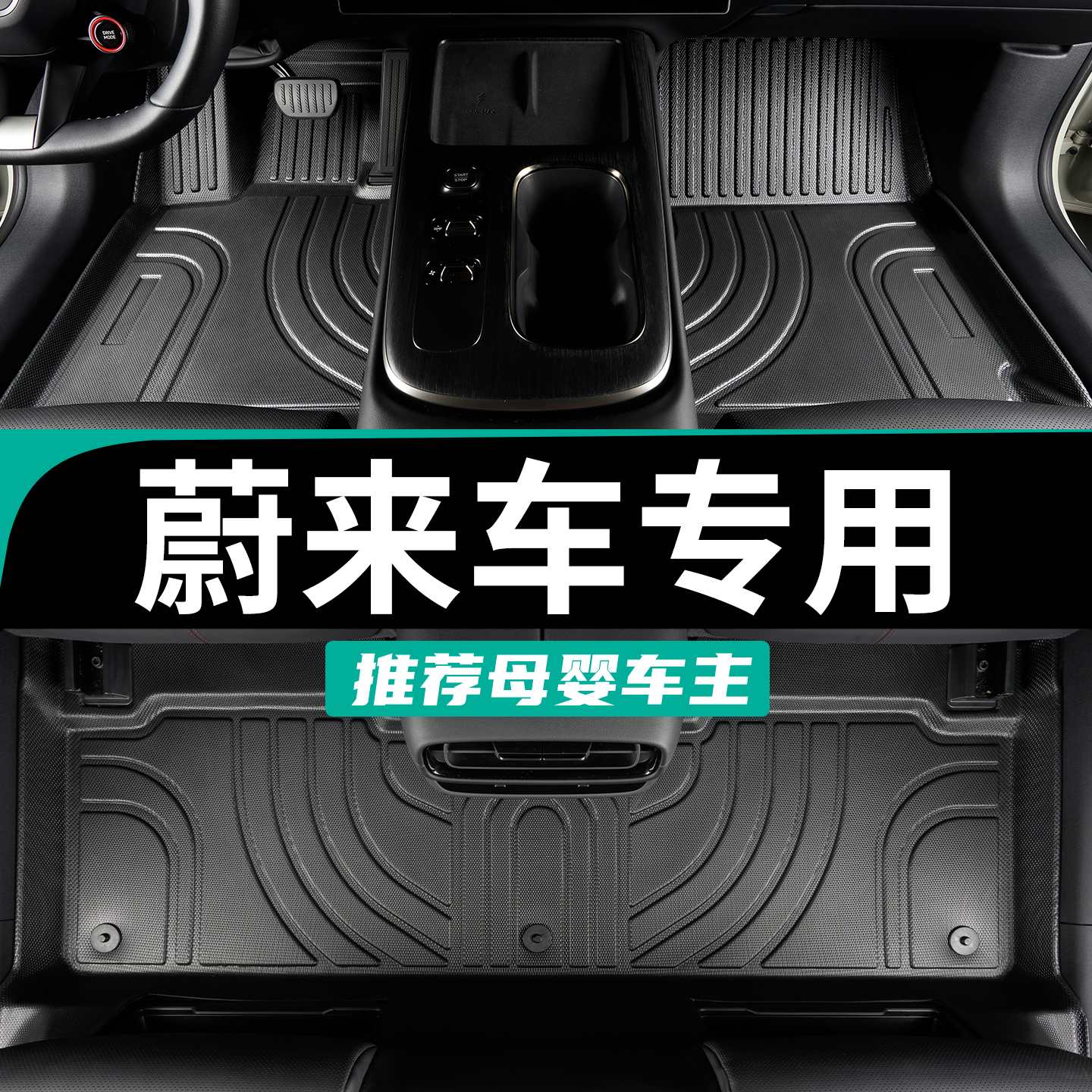 威马蔚来tpe全包围脚垫专车专用