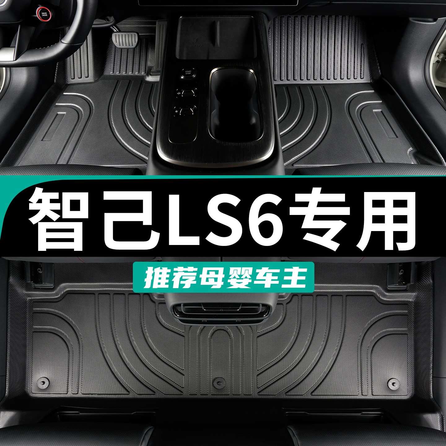 智己专用全包围脚垫tpe