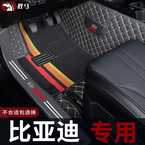 比亚迪汽车全包围脚垫专用宋plus唐dmi秦pro海豚e5驱逐舰05汉ev元