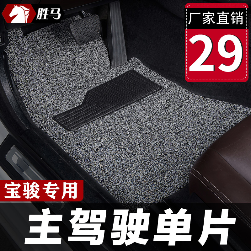 只为宝骏车主定制主驾驶脚垫